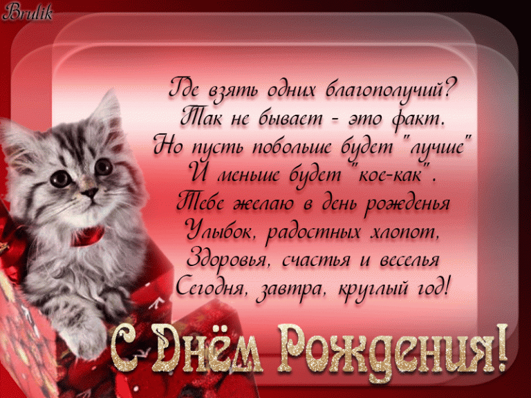 Поздравления с днем рождения сильные слова Поздравления с днем рождения сильные слова