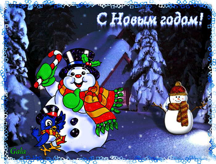 Открытка с Новым годом анимация со снеговиком