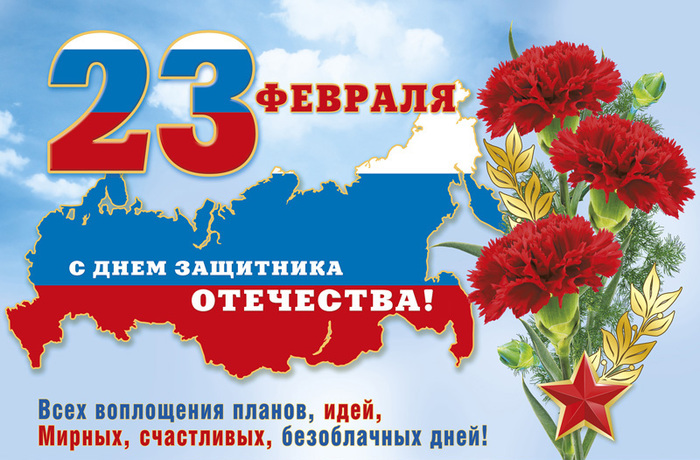 Поздравления с 23 февраля 2022 года: новые открытки и стихи ко Дню защитника Отечества