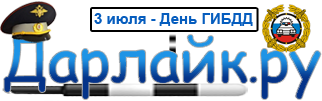 Дарлайк.ру