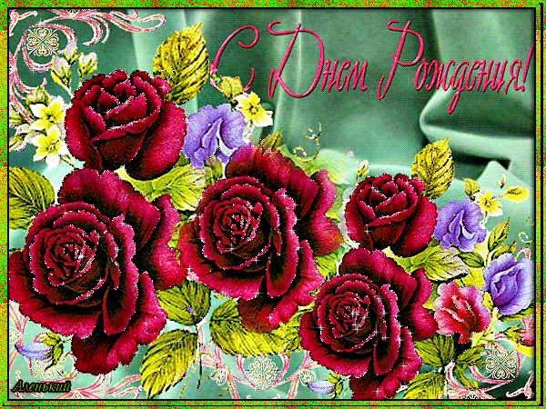 Анимационная открытка с цветами для женщины