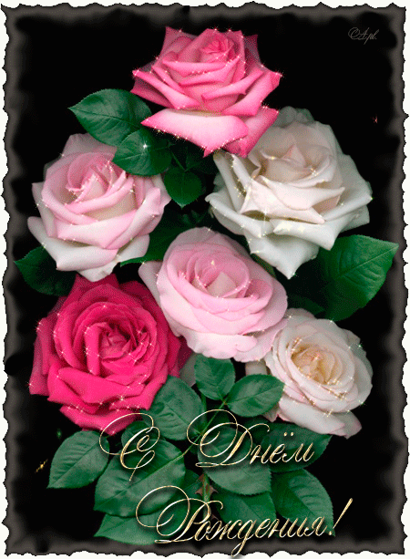 Анимационная открытка с красивыми розами на день рождения женщине