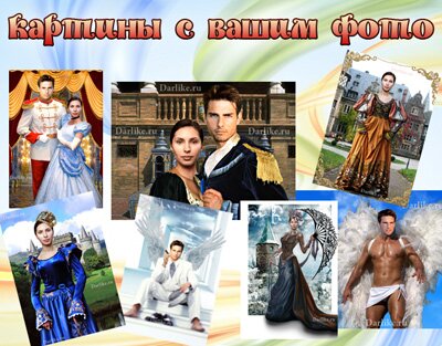 Красивые картины с вашим фото