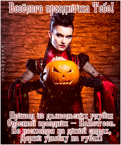 Открытки на Хэллоуин на русском