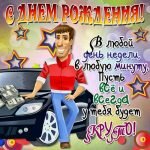 Открытки с днём рождения