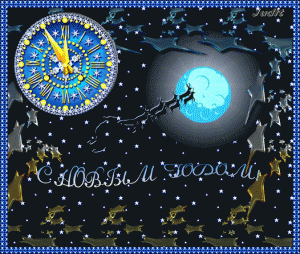 Анимационная открытка с Новым годом со снеговиками со звёздным небом
