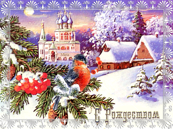 Рождественская гиф открытка