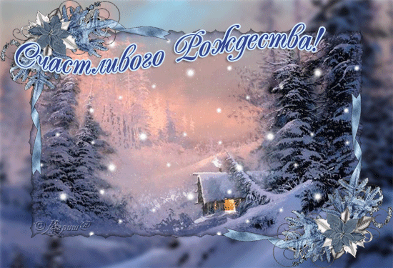 Живая открытка с Рождеством Христовым - падающий снег
