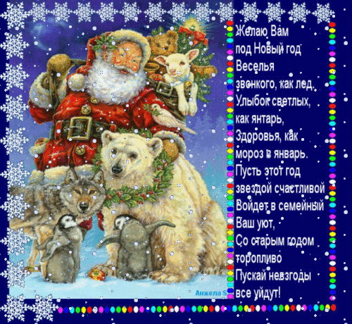 Живая поздравительная открытка с Новым годом с падающим снегом