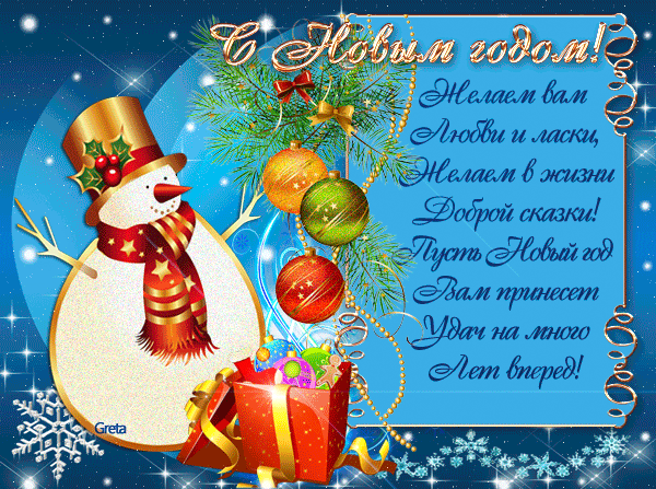 Новогодняя поздравительная открытка со снеговиком и стихотворением