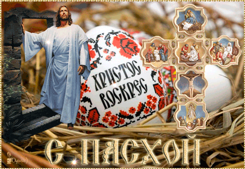 Красивая открытка Христос Воскрес с Пасхой