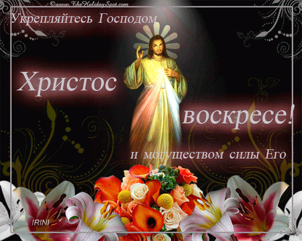 Христос Воскресе открытка анимация
